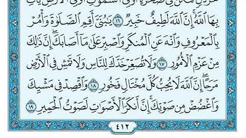 31   سورة لقمان مكتوبة ماهر المعيقلي   Surat Luqmân Maher al Muaiqly