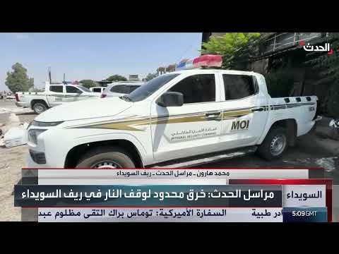 تطورات الأوضاع في السويداء: وقف إطلاق نار متقطع ومفاوضات تبادل الأسرى مستمرة