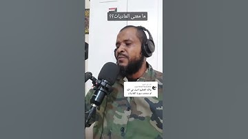 سورة العاديات _الشيخ محمد عثمان #اكسبلور