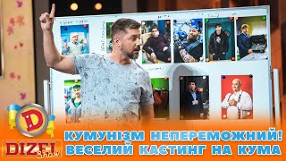 Кумунізм Непереможний! 👀 Веселий Кастинг На Кума 🤣 | Гумор Ictv 2023