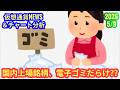 【国内上場銘柄は電子ゴミだらけ?】本日の相場分析は「BTC・BCH・ASTR」2026/5/9
