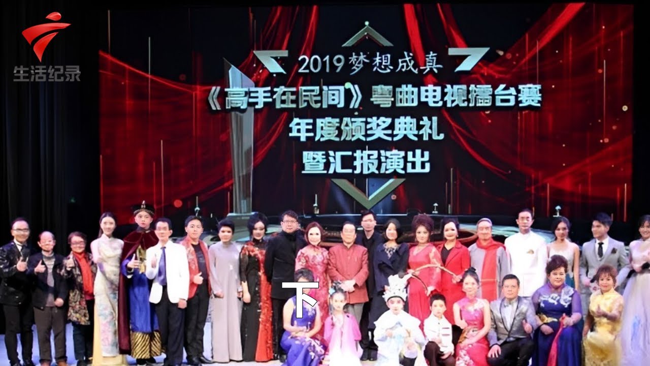 《高手在民间》粤曲电视擂台赛年度颁奖典礼暨汇报演出,黄俊英 梁玉嵘 陈韵红 梁耀安 谭念帖 何萍 麦玉清等嘉宾出席表演【锦绣梨园2023】粤剧|Cantonese Opera