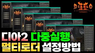 컴맹도 따라하는 1컴 다중접속 멀티로더! 설치부터 설정까지(feat.최저사양&프리징 오류 해결) screenshot 2