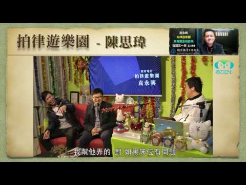 《拍律遊樂園》節目預告 - 陳思瑋