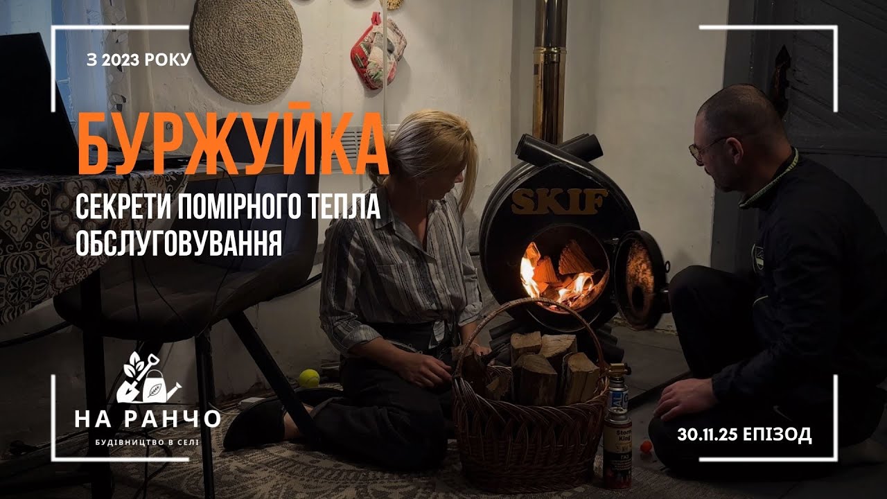 Буржуйка обігріває всю хату | Обслуговування | Чистимо димохід 