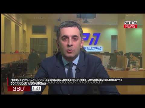 ტექნიკური დათვალიერების კომპონენტში, ადმინისტრაციული ჯარიმები ძვირდება