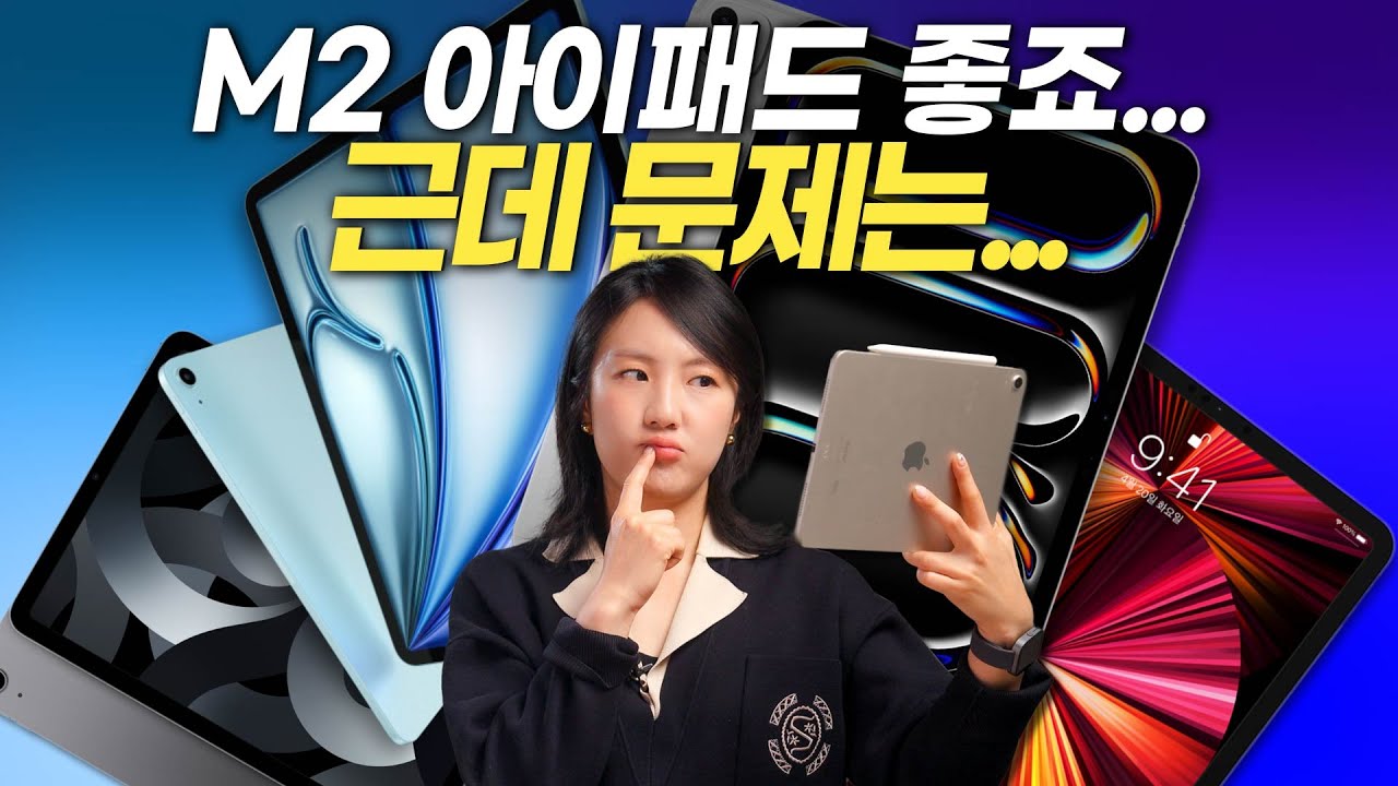 복잡하다 복잡해, M2 아이패드 에어 살지 말지 정해드림