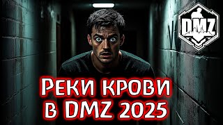 картинка: Невероятное месилово в DMZ! Warzone 2.0