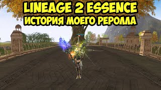 Прогресс или регресс в Lineage 2 Essence.