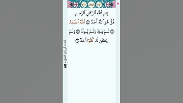 سوره الاخلاص بصوت الشيخ احمد العجمي #قرآن #قران_كريم #استمعوا_وانصتوا_لعلكم_ترحمون #استمع_وارح_قلبك