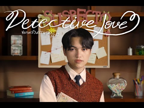 Detective Love - Red Team Production