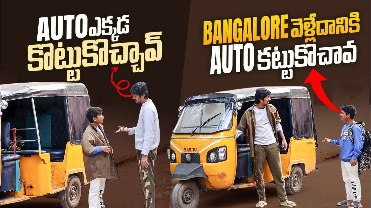 AUTO EVARI KOTTESAV #nimeshchowdarypranks #familypranks #latesttelugupranks #autoprank
