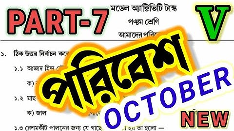 Class 5 Amader Poribesh Model Activity Task Part 7 | Amader Poribesh (আমাদের পরিবেশ), Part-7