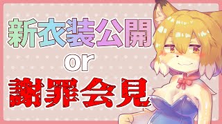 【雑談】バニー衣装が実装出来たら嬉しいね。ここで発表できたら最高だね【Vtuber／なずみちゃん】