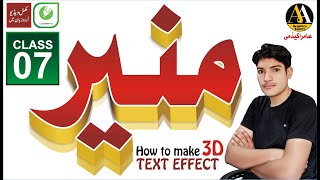 3D Gold Urdu text Effect in Coreldraw | Urdu | हिंदी| Amir Academy | Emboss Coreldraw Tutorial