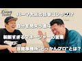 斬新すぎる新人マネージャーの営業方法とパーマ大佐目撃ゴシップ!?【リビングラジオvol.21】