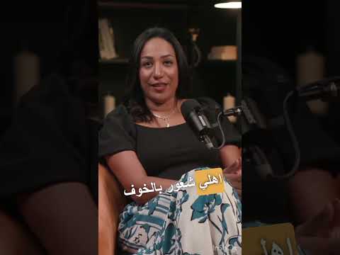 مشاعر متضاربة و قلق رهيب الغربة مش سهلة