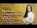 Сказка НЕ закончилась, гонки - будут! А W Series подождет