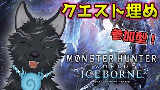 【MHW:IB/PC版/参加型】 全クエストクリアしてMR999にしたい💪🐺【モンハンワールド：アイスボーン/Steam版】【津軽弁狛犬Vtuber】