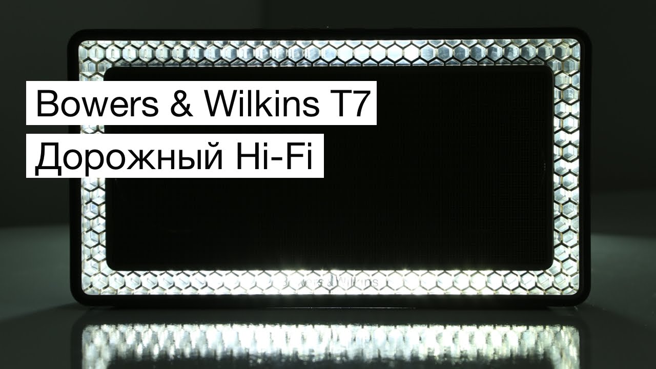 Bowers & Wilkins T7: дорожный Hi-Fi.. Фото.