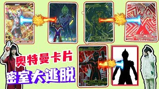 Ultraman Cards | The Arm of the Ring evolves XR Katrija, can he defeat Da Agung?