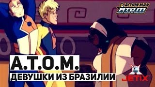 Мультфильм ATOM Alpha Teens On Machines 40 Серия Девушки из Бразилии Сезон II