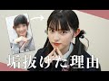 【垢抜け】最近可愛さが止まらない菅田愛貴の垢抜けた理由を紹介します🎀
