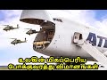 உலகின் மிகப்பெரிய போக்குவரத்து விமானங்கள் | Biggest Cargo Aeroplanes Tamil | Big Machines Tamil