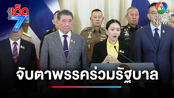 จับสัญญาณ ! 3 พรรคร่วมรัฐบาล ยังสงวนท่าที | ประเด็นเด็ด 7 สี
