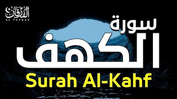 سورة الكهف | بصوت القارئ :حمزة معاذ