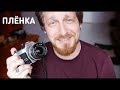 Обзор Nikon FG-20 / Плёнка