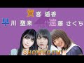 【のぎおび】四期生3人のわちゃわちゃから目が離せない。【早川聖来・賀喜遥香・遠藤さくら】【乃木坂46】