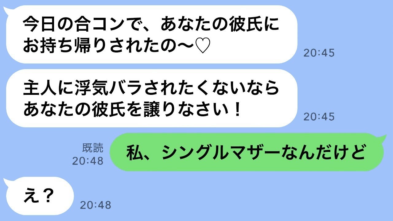 合コンで彼氏を略奪したママ友に「お持ち帰り」自慢→私が突きつけた“衝撃の真実”で彼女が崩壊した瞬間