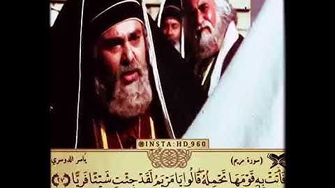 سورة مريم| حالات واتس| دينيه بصوت الشيخ| ياسر الدوسري 🍀🖤