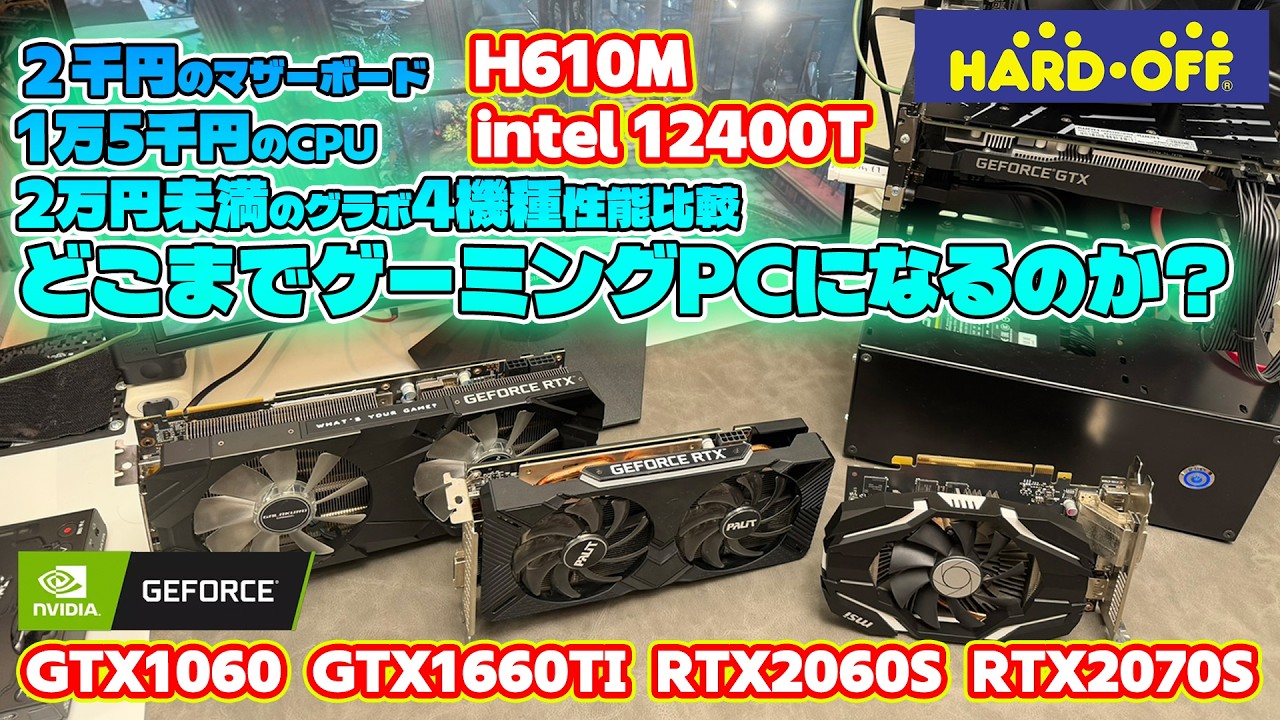 Revised version: [Limit Test] 2,000 yen H610M x i5-12400T: How far