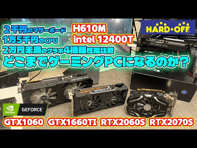 【動作確認済み】i5-12400とH610M-A D4採用の自作PCセット Revised version: [Limit Test] 2,000 yen H610M x i5-12400T: How far