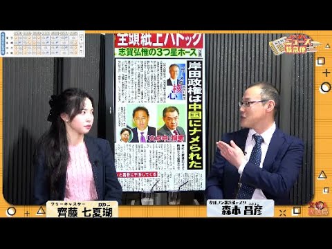 中国にナメられた岸田政権 岸田首相の「恩着せ減税」焼け石に水 静岡県知事選最終情勢【夕刊フジニュース特急便】5/24 (金) 12:25~