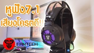 รววหฟงเลนเกมทเฟรชยกใหเปนท1 Fantech Hg11 Captain 7.1