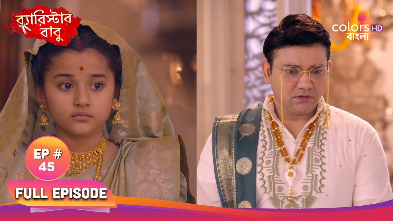 Barrister Babu | ব্যারিস্টার বাবু | Full Ep 45 | Bandita gives fitting reply|বন্দিতা যোগ্য জবাব দেয়