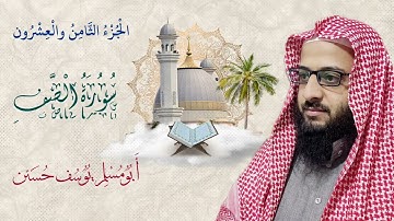 سورة الصف | أبو مُسلم يوسف حسين