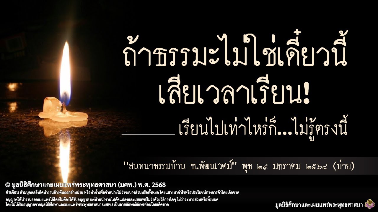 พอดแคสท์บ้านธัมมะ 