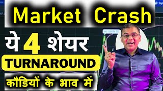 4 Best Stocks कौडियों के भाव में  Best Stocks to Buy Now  Long term  under 100 rupees