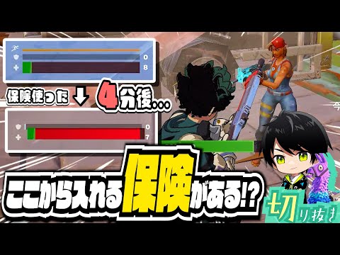 えぇぇ!!!こんな状態を２回経験しても今から入れる保険があるんですか!?!?【切り抜き/ネフライト/フォートナイト】