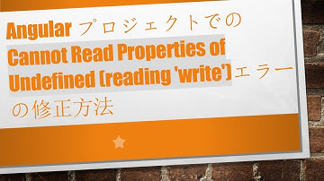 AngularプロジェクトでのCannot Read Properties of Undefined (reading 