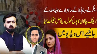 Anchor Exposed The Traffic Challan Of Maryam Nawazs Son Junaid Safdar What Is The Real Truth? Gnn