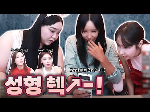 <strong>유자</strong>, 려원, 유빈이의 성형수술 경과, 외모 췍↗
