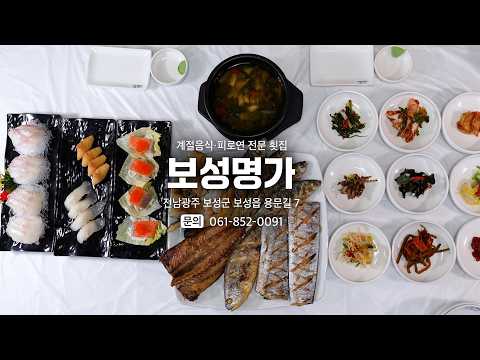 [Local Shop, Let’s Go Together CF] Boseong-gun Boseong Myeongga