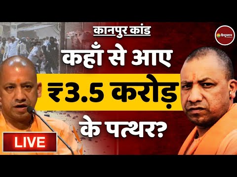 Zee Hindustan live news: Kanpur | कानपुर न्यूज़ | Uttar Pradesh | CM Yogi Adityanath | Latest News