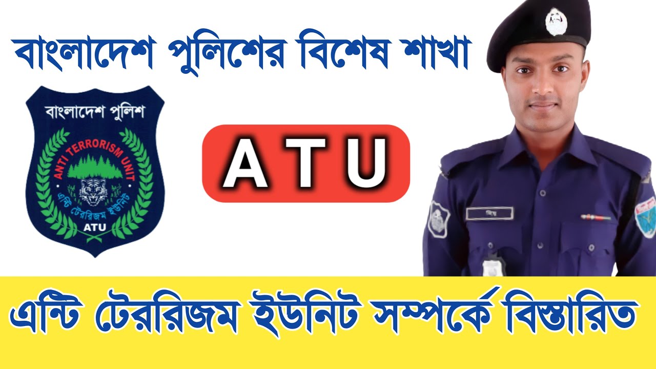 ATU Unit || Bangladesh Police - YouTube