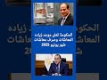 موعد صرف معاشات شهر يونيو 2025 موعد زيادة المعاشات 2025 زيادة المعاشات المعاشات 